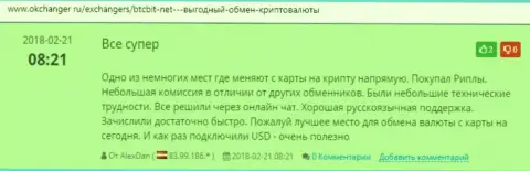 Положительные отзывы из первых рук о online-обменнике BTCBit, опубликованные на информационном ресурсе okchanger ru