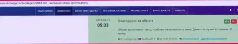 Одобрительные высказывания в пользу онлайн-обменки BTC Bit, размещенные на интернет-ресурсе okchanger ru