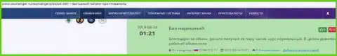 Мнения о качестве услуг организации БТЦБит на web-сайте okchanger ru