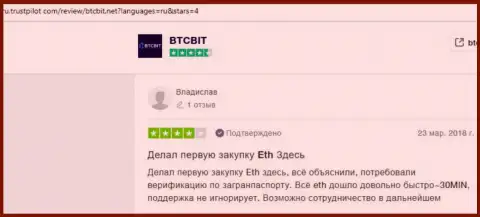 Точки зрения о надежности онлайн обменки BTCBIT Sp. z.o.o на сайте ru trustpilot com