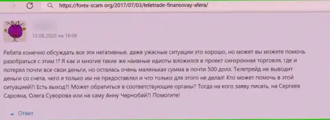 Сотрудничать с организацией ТелеТрейд весьма опасно, про это говорит в представленном отзыве из первых рук облапошенный клиент