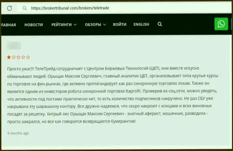 Мошенники из ТелеТрейд пускают в ход лохотронные схемы для слива жертв (отзыв)