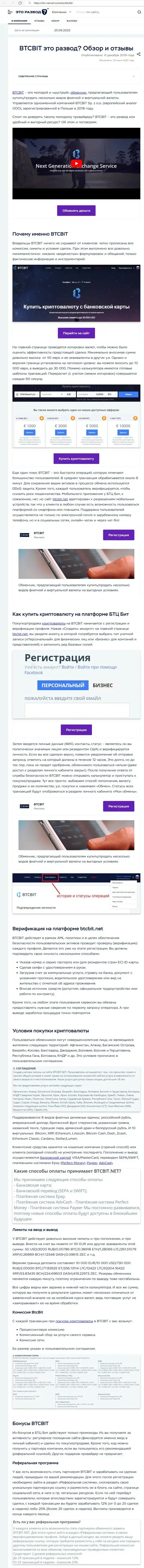 Обзор деятельности и условия для работы обменника BTCBit в информационном материале на веб-сервисе Eto Razvod Ru