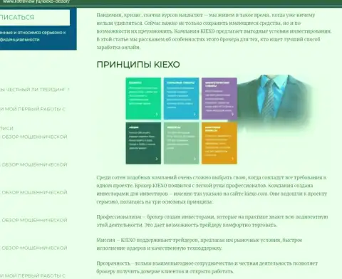 Условия совершения торговых сделок форекс брокерской компании Киексо описаны в информационном материале на веб-ресурсе listreview ru