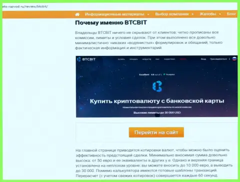 Вторая часть информационного материала с разбором условий взаимодействия online обменки БТКБит на web-сервисе Eto-Razvod Ru