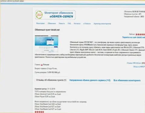 Инфа с обзором работы обменника BTCBit Net, предоставленная на web-сервисе Eobmen-Obmen Ru