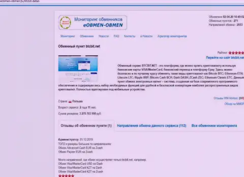 Публикация с обзором услуг онлайн обменника BTCBit, размещенная на портале Eobmen-Obmen Ru