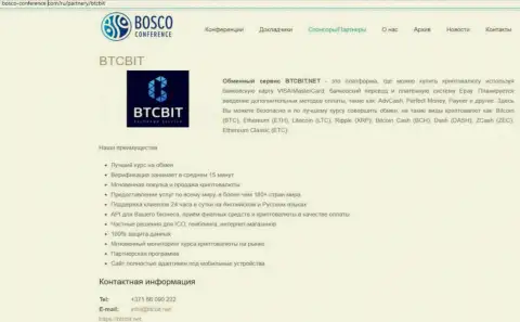 Ещё одна статья о условиях работы обменника BTCBit Net на онлайн-ресурсе Боско-Конференц Ком