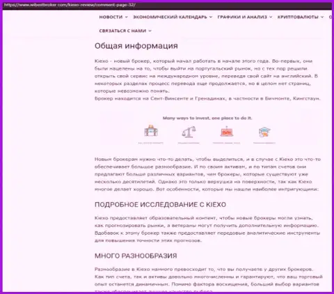 Информационный материал о ФОРЕКС дилинговом центре KIEXO, представленный на информационном портале WibeStBroker Com