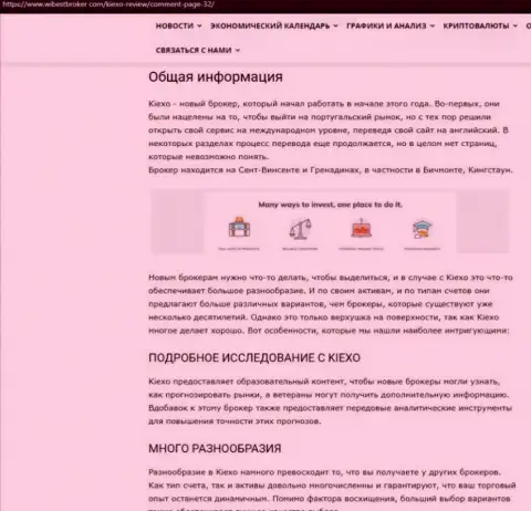 Обзорный материал о Форекс дилинговом центре Киехо, размещенный на веб-портале ВайбСтБрокер Ком