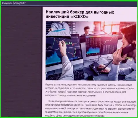 Рассмотрение плюсов спекулирования с форекс организацией Киехо на веб-портале drive2moto ru