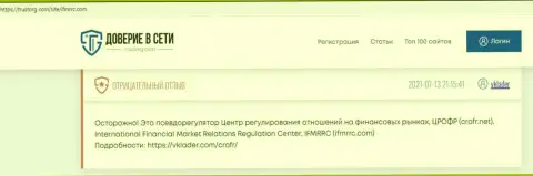 IFMRRC Com - это ЖУЛИКИ !!! Присваивают вложенные деньги лохов (обзор мошеннических уловок)