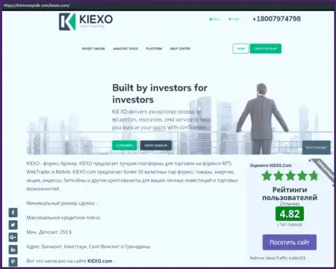 Рейтинг Форекс брокерской организации KIEXO, представленный на web-сайте bitmoneytalk com