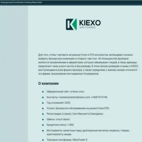 Информация о форекс брокере KIEXO LLC на веб-ресурсе finansyinvest com