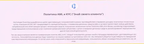 Политика KYC и AML от онлайн-обменника BTCBit Net