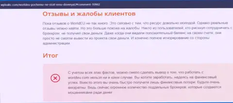 Статья об неправомерных деяниях мошенников WorldEU, будьте крайне внимательны !!! ГРАБЕЖ !!!