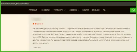 WorldEU стопудовые воры, облапошивают всех, кто попадет к ним в ловушку - отзыв