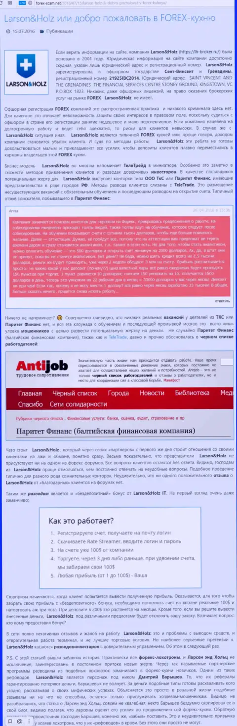 Мошенники Ларсон Хольц бессовестно лишают средств - БУДЬТЕ КРАЙНЕ БДИТЕЛЬНЫ (обзор)