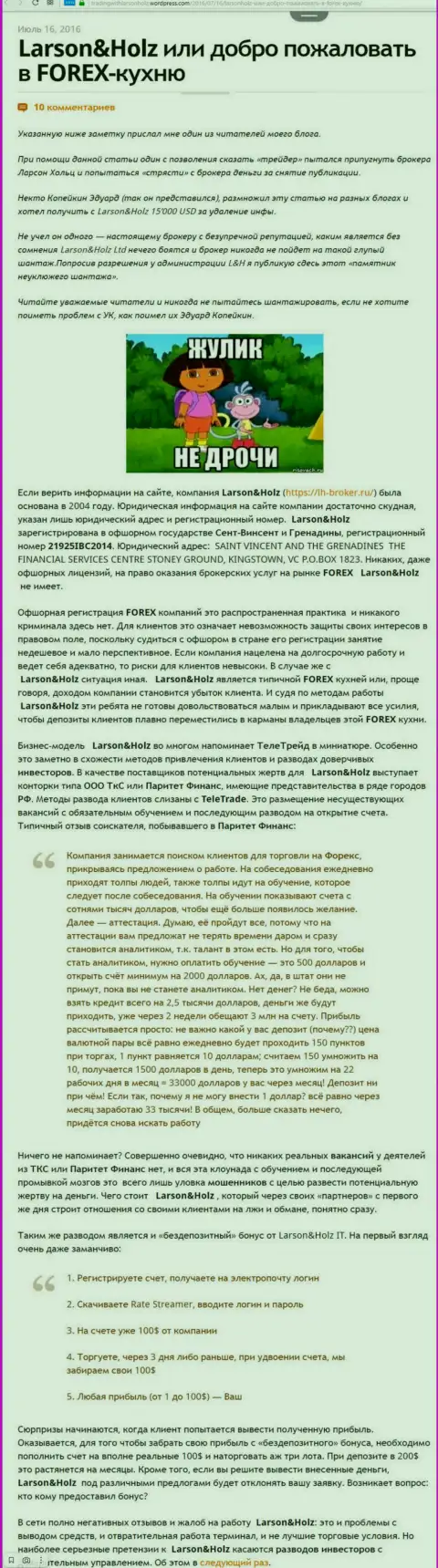 LarsonHolz Biz - это РАЗВОДНЯК ! В котором лохов разводят на финансовые средства (обзор манипуляций организации)