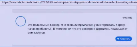 Тренд-Симпл Ком - это разводилы, которые готовы на все, чтобы похитить ваши денежные вложения (мнение клиента)