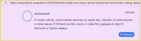 Мошенники Trend Simple врут доверчивым клиентам и присваивают их вложения (объективный отзыв)