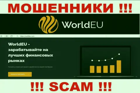 Мошенники WorldEU выставляют себя специалистами в направлении Брокер