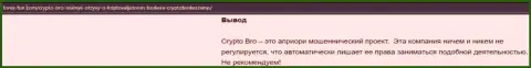 Crypto-Broker Ru - РАЗВОД, ловушка для наивных людей - обзор