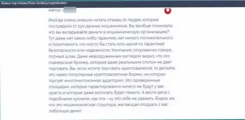 Мошенники из конторы CryptoBroker не позволяют клиенту забрать назад вклады - отзыв потерпевшего