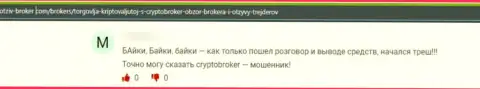 Крипто Брокер - это КИДАЛЫ !!! Даже сомневаться в этом не надо (отзыв)