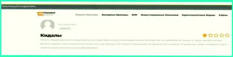 Отзыв о Крипто-Брокер Ком - это обман, кровные доверять очень рискованно