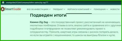 БУДЬТЕ КРАЙНЕ ОСТОРОЖНЫ !!! ЗигЗаг 777 в поиске лохов - это ОБМАНЩИКИ !!! (обзор мошеннических уловок)