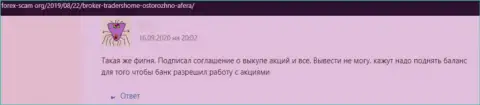 Отзыв о организации Трейдерс Хом - у автора украли абсолютно все его вложенные денежные средства