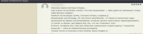 Реальный отзыв пострадавшего от мошеннических действий конторы TradersHome - выманивают денежные средства