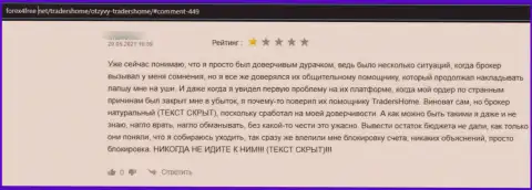 Traders Home денежные активы собственному клиенту выводить не хотят - честный отзыв жертвы