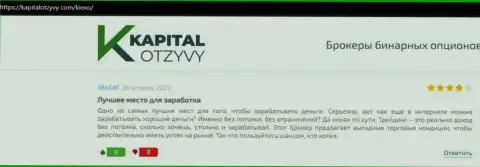 Отзывы о условиях для спекулирования Форекс компании Киехо Ком на интернет-сервисе KapitalOtzyvy Com