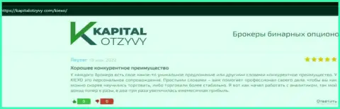Web-сервис KapitalOtzyvy Com разместил отзывы пользователей о ФОРЕКС дилинговом центре Киексо Ком