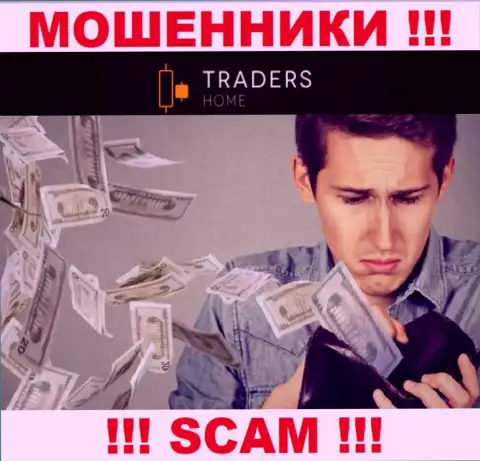 Если вдруг ожидаете заработок от взаимодействия с Traders Home, то тогда не дождетесь, эти internet мошенники обворуют и вас