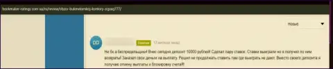 Мнение доверчивого клиента, у которого жулики из компании ZigZag777 отжали его денежные активы