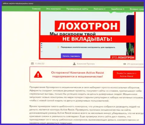 Active Resist - это компания, совместное сотрудничество с которой доставляет только потери (обзор противозаконных деяний)