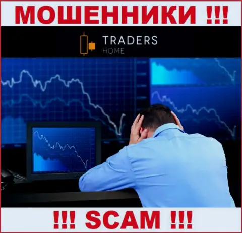 ВОРЫ Traders Home добрались и до Ваших финансовых средств ? Не надо отчаиваться, боритесь