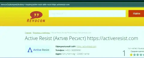 ActiveResist это ВОРЮГИ !!! Принципы работы ЛОХОТРОНА (обзор)