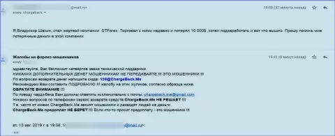 Отзыв клиента, который поведал, как оказался жертвой неправомерных действий