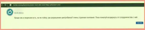 Высказывание пострадавшего, деньги которого осели в кармане интернет мошенников ActiveResist Com