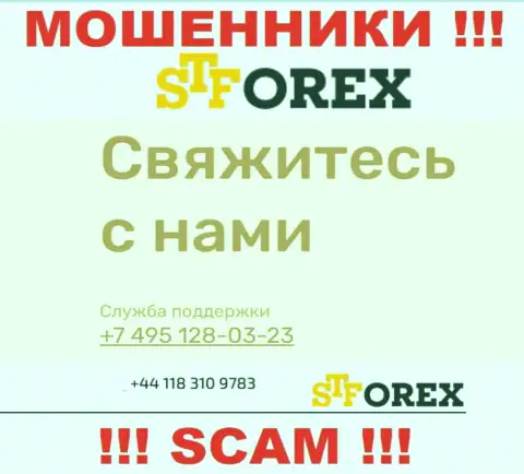 Для развода неопытных клиентов на деньги, internet мошенники STForex имеют не один телефонный номер