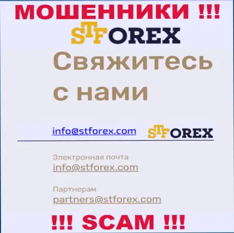 В контактных сведениях, на веб-портале мошенников STForex, приведена вот эта электронная почта