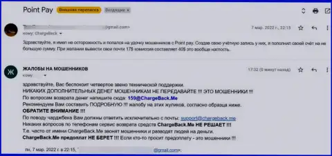 В конторе Поинт Пей отжимают вложения, будьте крайне бдительны, держитесь от них как можно дальше (честный отзыв пострадавшего)