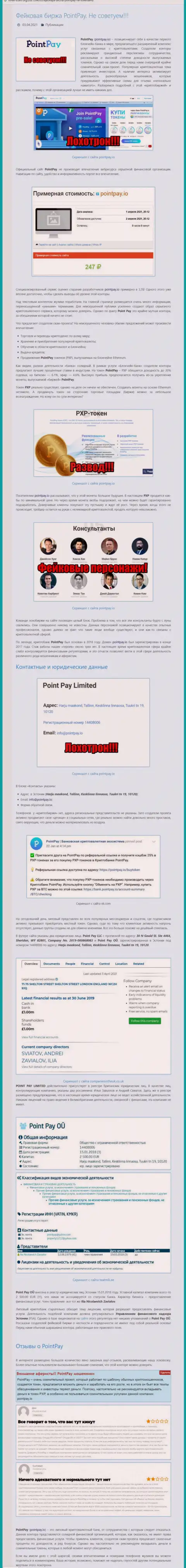 ОСТОРОЖНО ! PointPay находится в поиске клиентов - это МОШЕННИКИ !!! (обзор манипуляций)