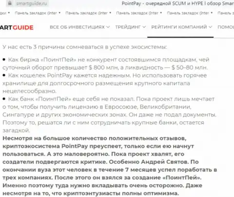 С конторой Поинт Пей не заработаете ! Деньги присваивают  - это МОШЕННИКИ ! (обзорная статья)