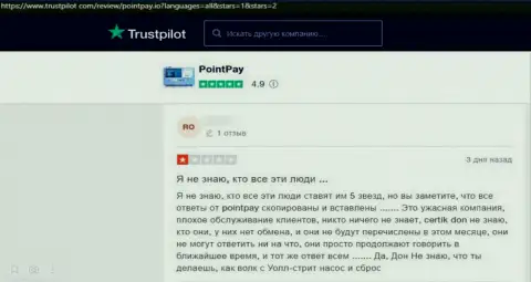 В ПоинтПей денежные активы испаряются без следа - отзыв реального клиента данной компании