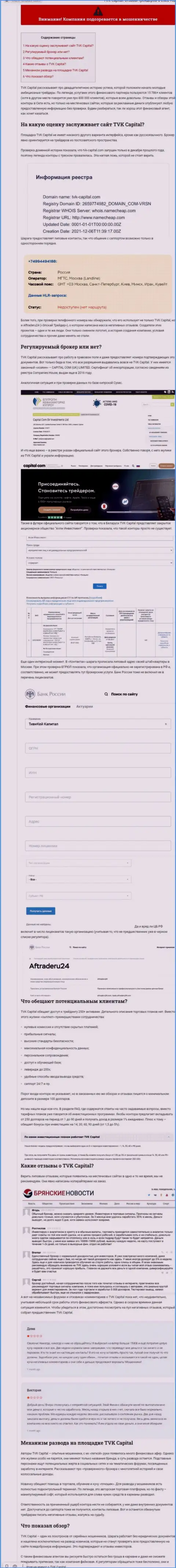 TVK Capital - это ОБМАН !!! Отзыв создателя обзорной статьи